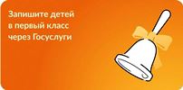 Запись в 1 класс на Госуслугах.jpg